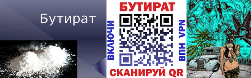 где купить   Невель  БУТИРАТ бутандиол 